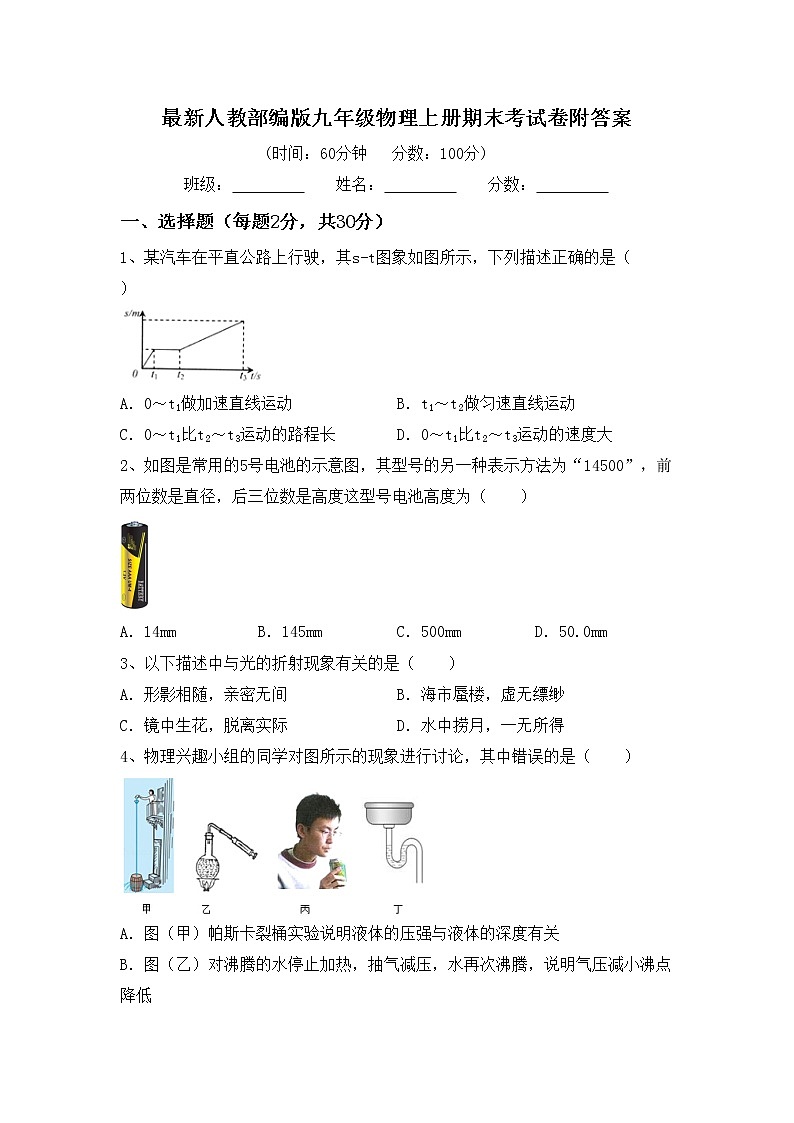 最新人教部编版九年级物理上册期末考试卷附答案第1页