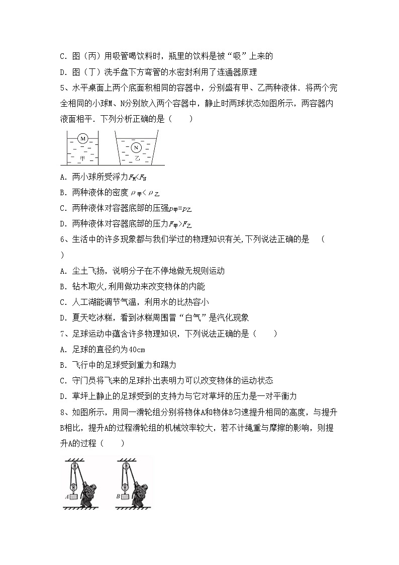 最新人教部编版九年级物理上册期末考试卷附答案第2页