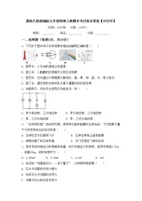 最新人教部编版九年级物理上册期末考试卷及答案【可打印】