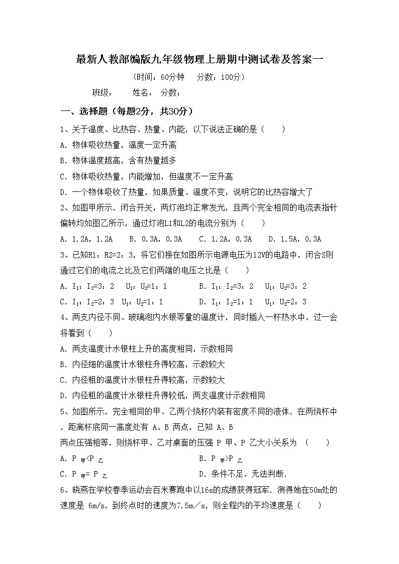 最新人教部编版九年级物理上册期中测试卷及答案一第1页