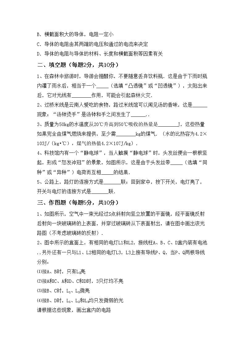 最新人教部编版九年级物理上册期中测试卷及答案一第3页