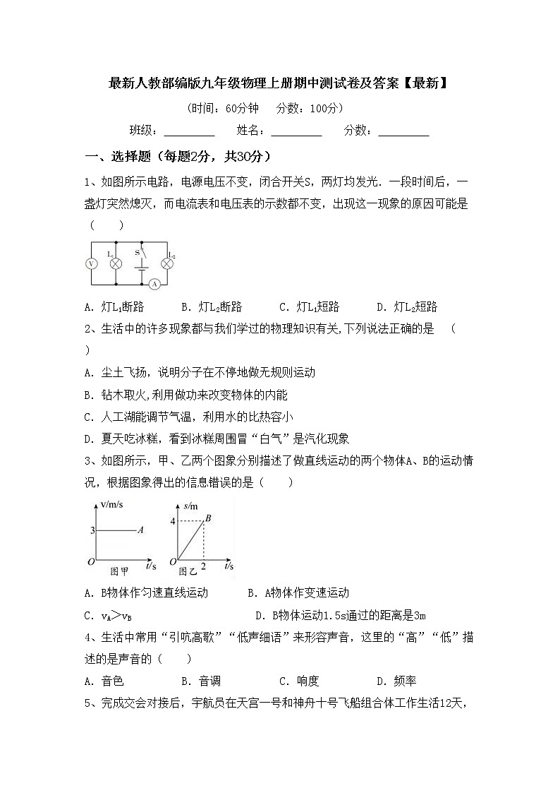 最新人教部编版九年级物理上册期中测试卷及答案【最新】第1页