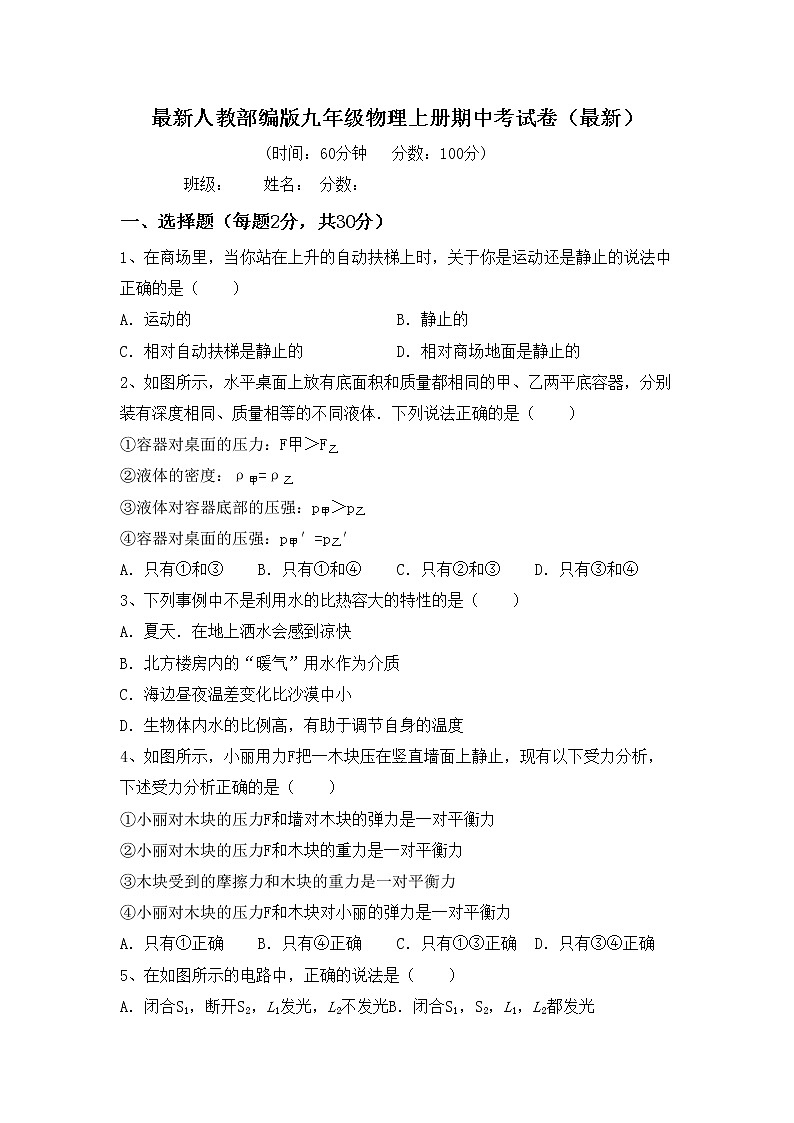 最新人教部编版九年级物理上册期中考试卷(最新)第1页