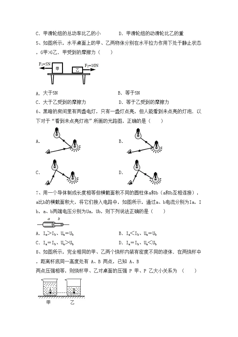 最新人教部编版九年级物理上册期中考试及答案【一套】练习题第2页