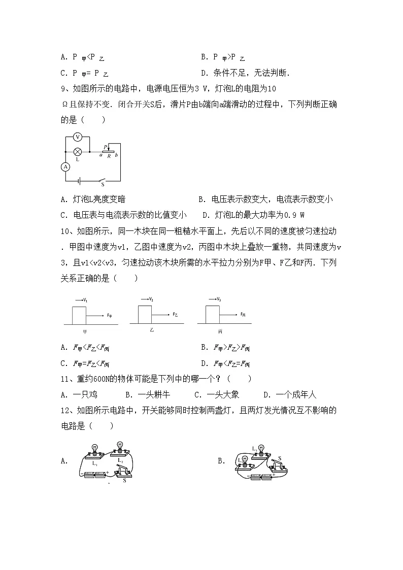 最新人教部编版九年级物理上册期中考试及答案【一套】练习题第3页