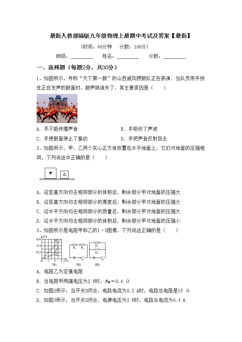 最新人教部编版九年级物理上册期中考试及答案【最新】练习题第1页