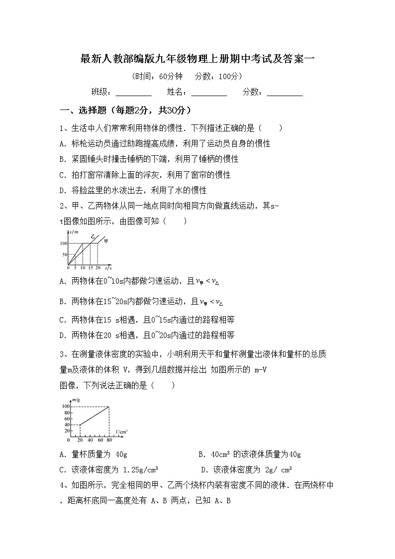 最新人教部编版九年级物理上册期中考试及答案一练习题第1页