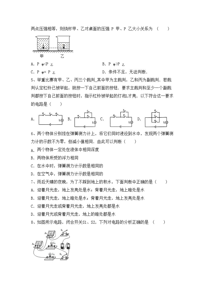 最新人教部编版九年级物理上册期中考试及答案一练习题第2页