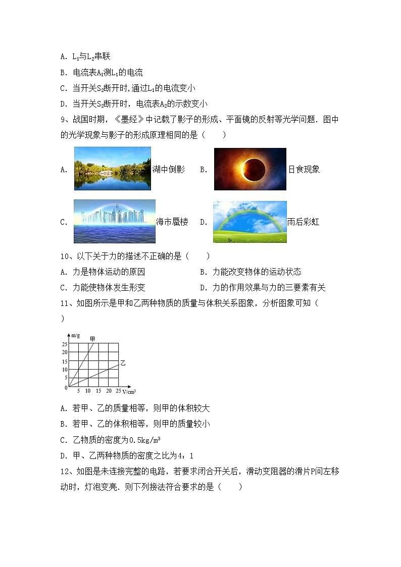 最新人教部编版九年级物理上册期中考试及答案一练习题第3页