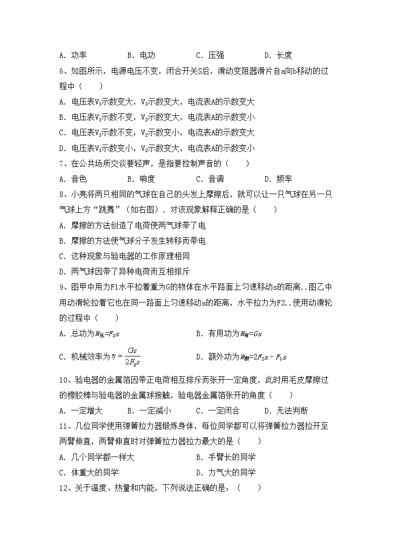 最新人教部编版九年级物理上册期中考试【参考答案】练习题第2页