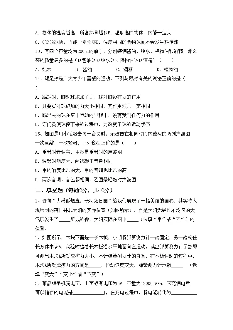 最新人教部编版九年级物理上册期中考试【参考答案】练习题第3页