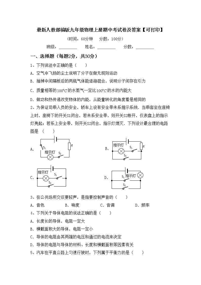 最新人教部编版九年级物理上册期中考试卷及答案【可打印】01