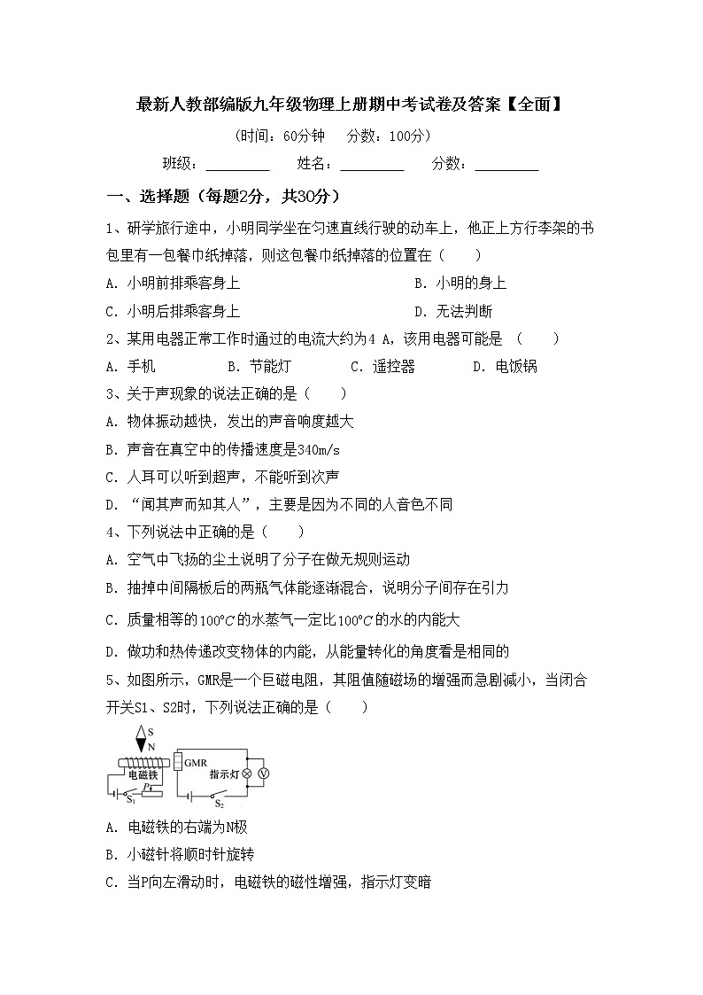 最新人教部编版九年级物理上册期中考试卷及答案【全面】第1页