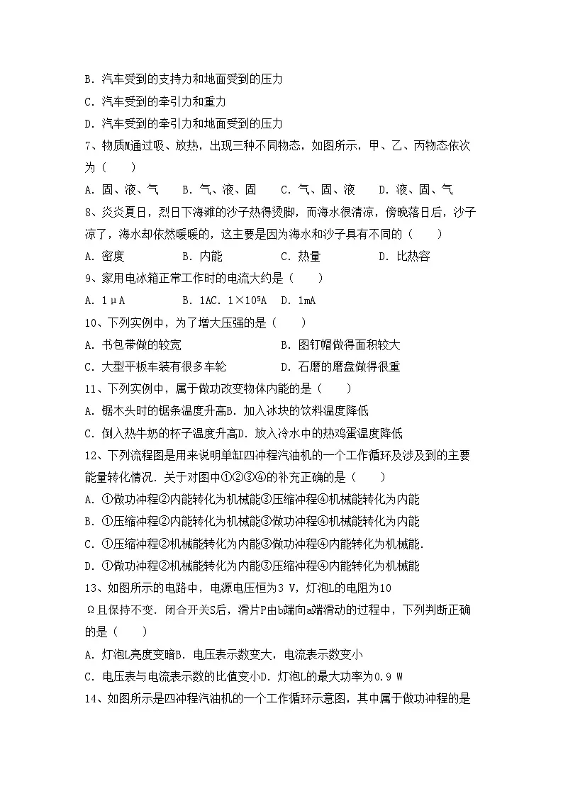 最新人教部编版九年级物理上册期中考试卷及答案(1)第2页