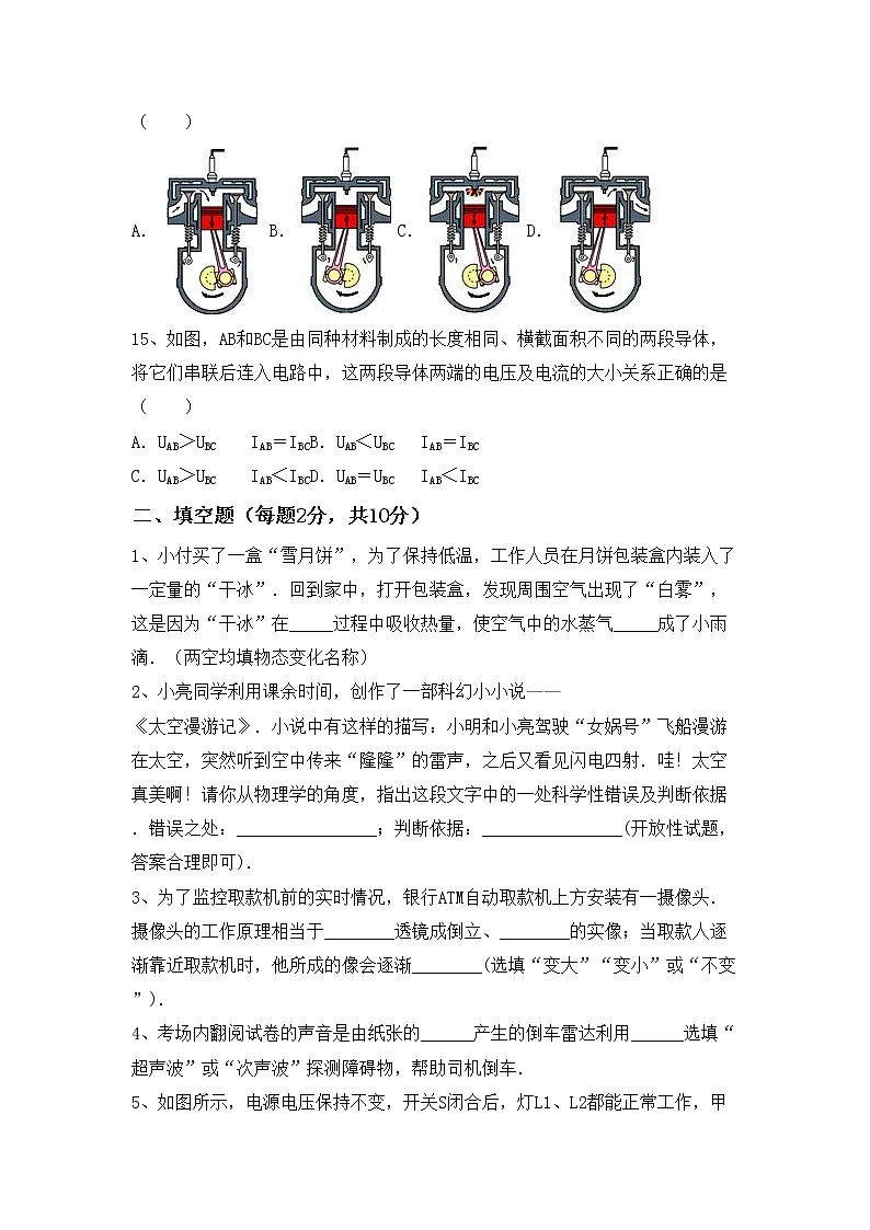最新人教部编版九年级物理上册期中考试卷及答案(1)第3页
