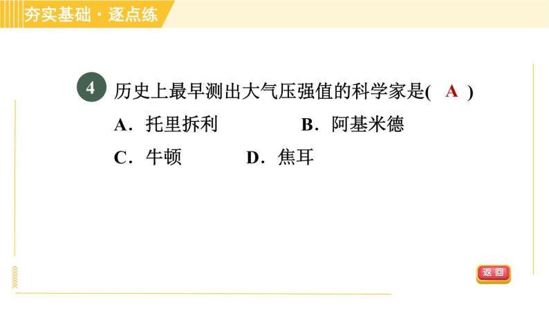 大气压与人类生活PPT课件免费下载06