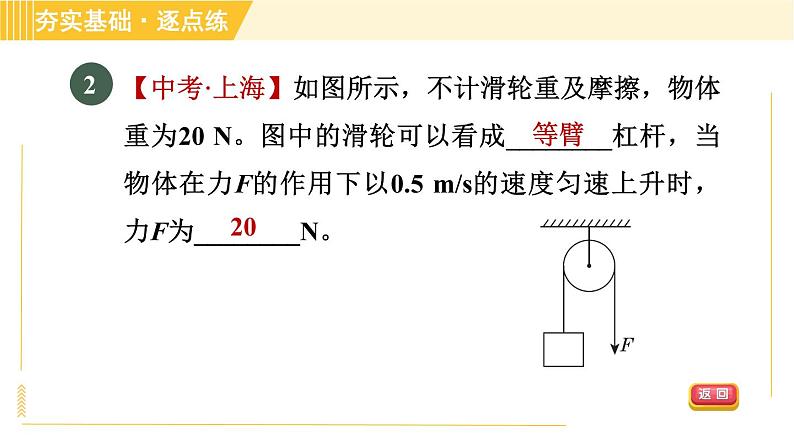 沪粤版八年级下册物理 第6章 6.6 探究滑轮的作用 习题课件05
