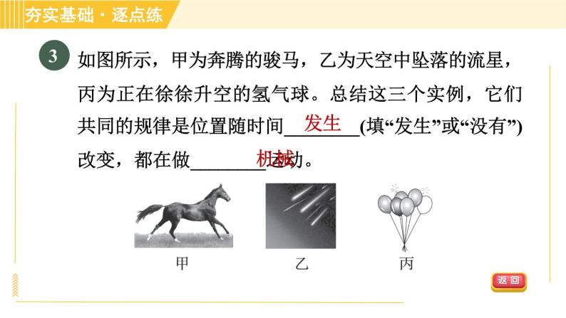 怎样描述运动PPT课件免费下载05