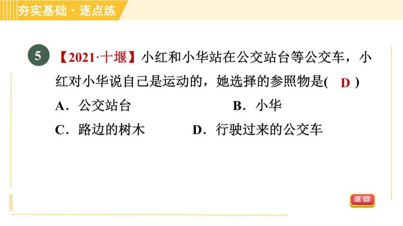 怎样描述运动PPT课件免费下载07