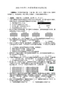 湖南省湘西州凤凰县2021-2022学年八年级上学期期末考试物理试题(word版 含答案)