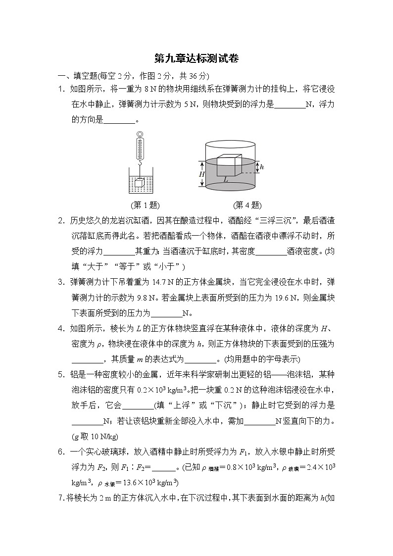 沪科版八年级下册物理 第9章达标测试卷01