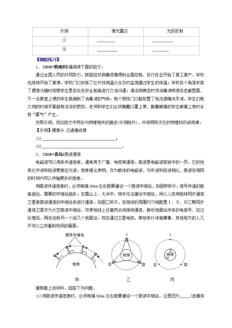 2023届初中物理二轮复习专题6.2 开放题(学生版)(最新) 学案第2页