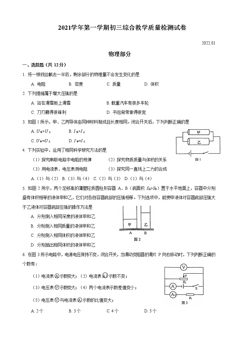 上海市2022届松江区初三中考物理一模卷第1页