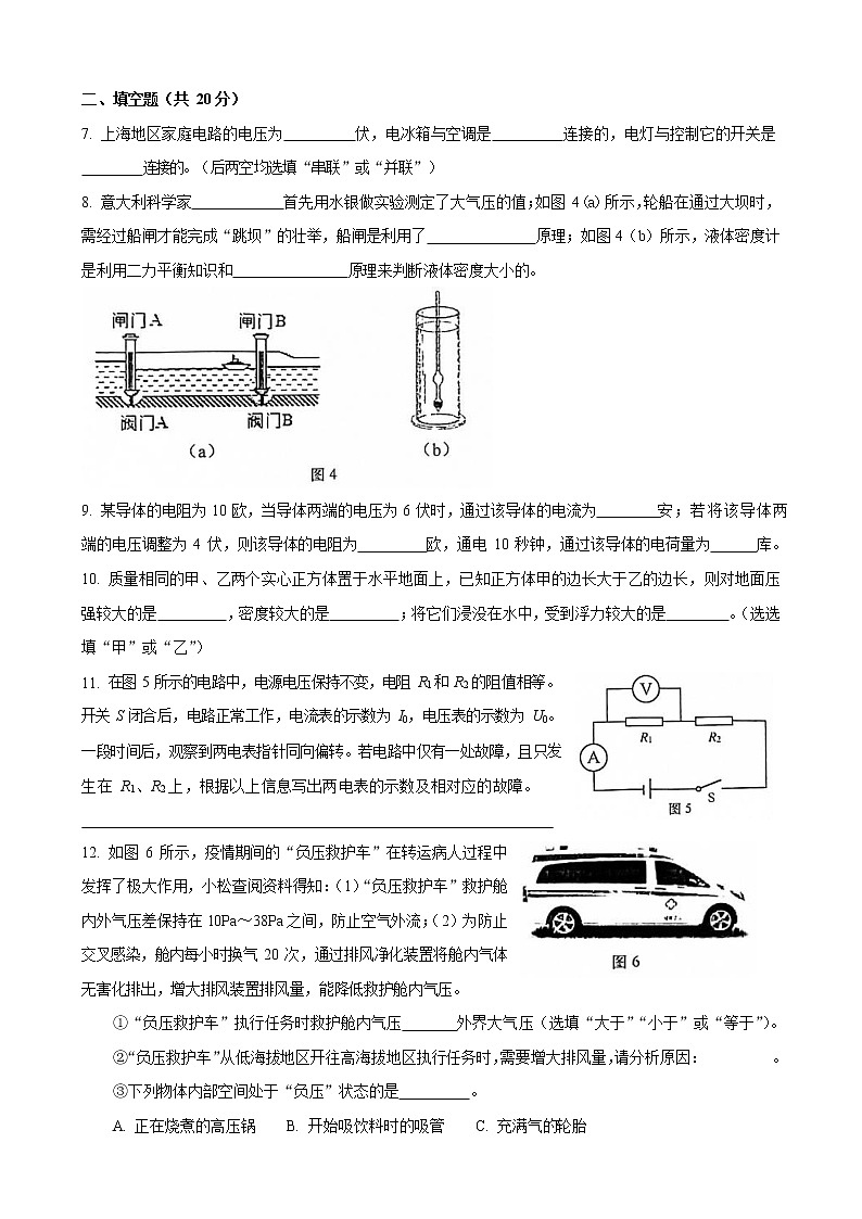 上海市2022届松江区初三中考物理一模卷第2页