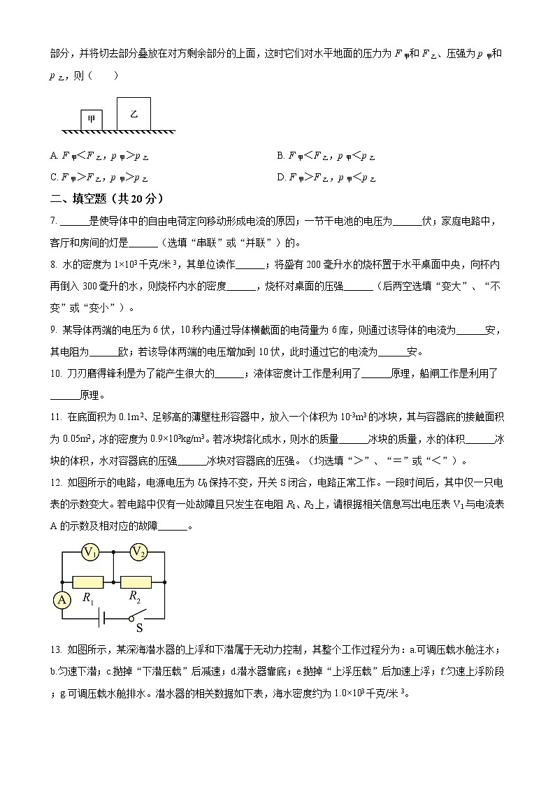 2022年上海市长宁区中考一模物理试题 带详解第2页