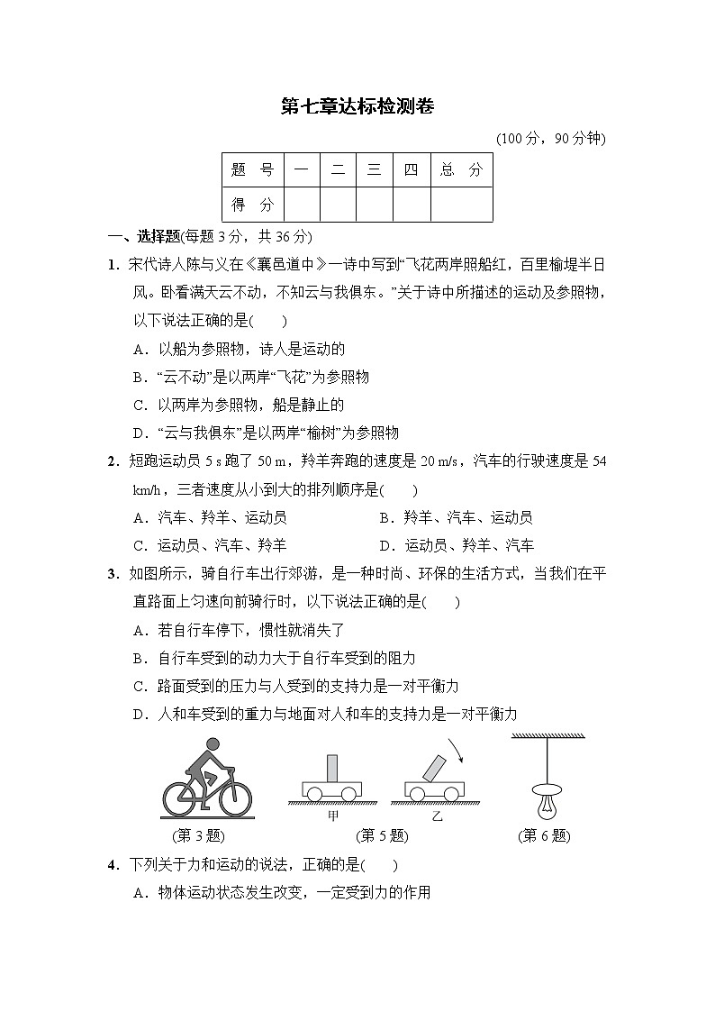 滬粵版八年級下冊物理 第七章達標(biāo)檢測卷第1頁