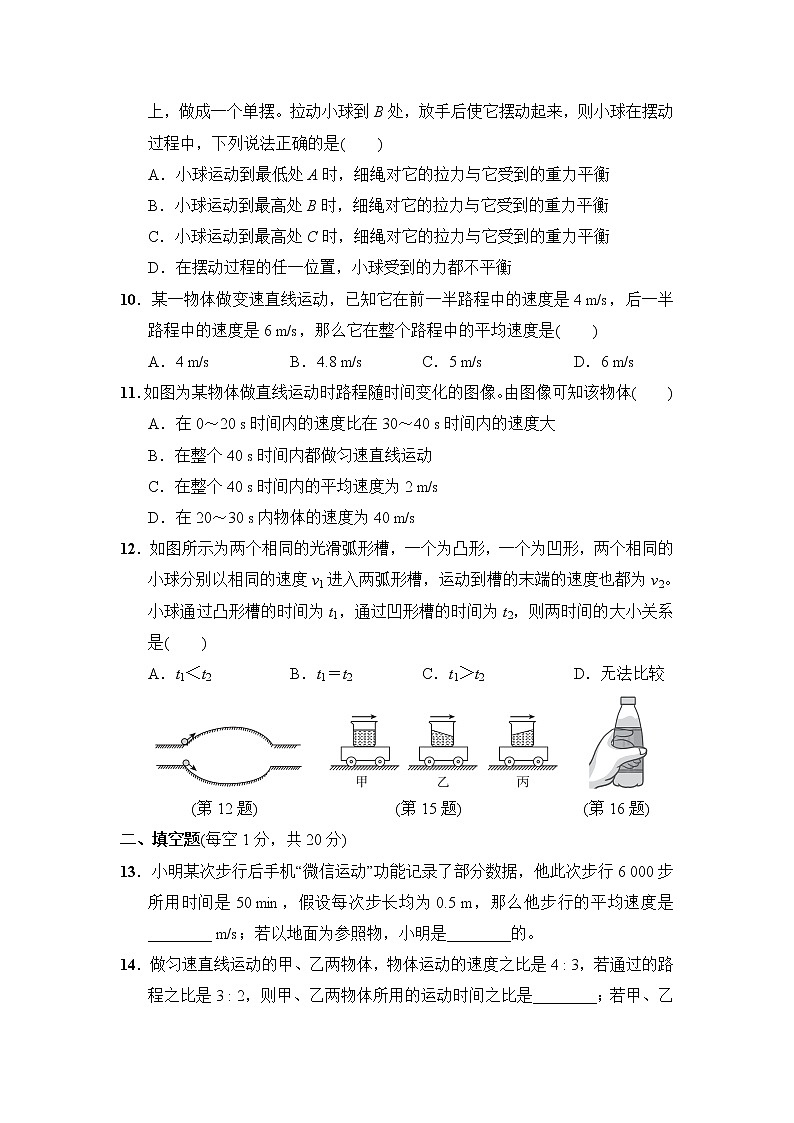 滬粵版八年級下冊物理 第七章達標(biāo)檢測卷第3頁