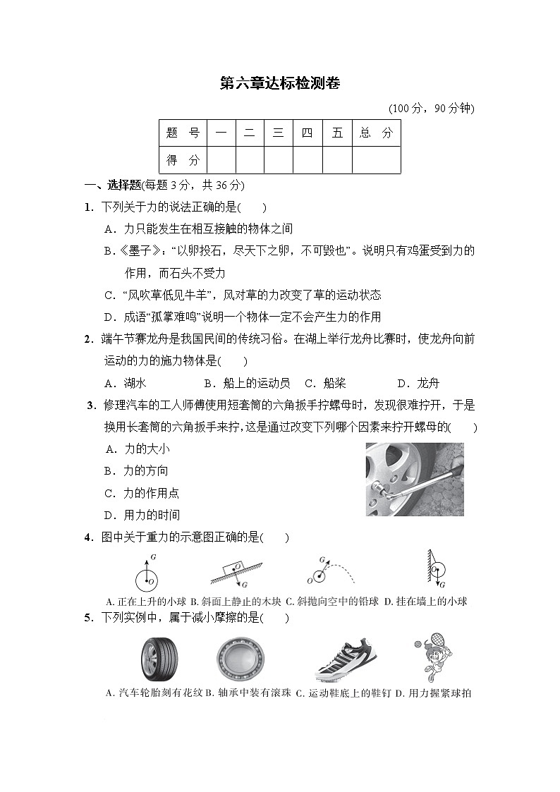 滬粵版八年級(jí)下冊(cè)物理 第六章達(dá)標(biāo)檢測(cè)卷第1頁