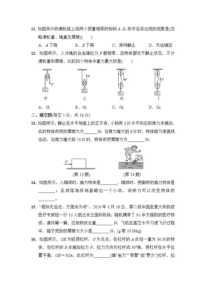 滬粵版八年級(jí)下冊(cè)物理 第六章達(dá)標(biāo)檢測(cè)卷第3頁