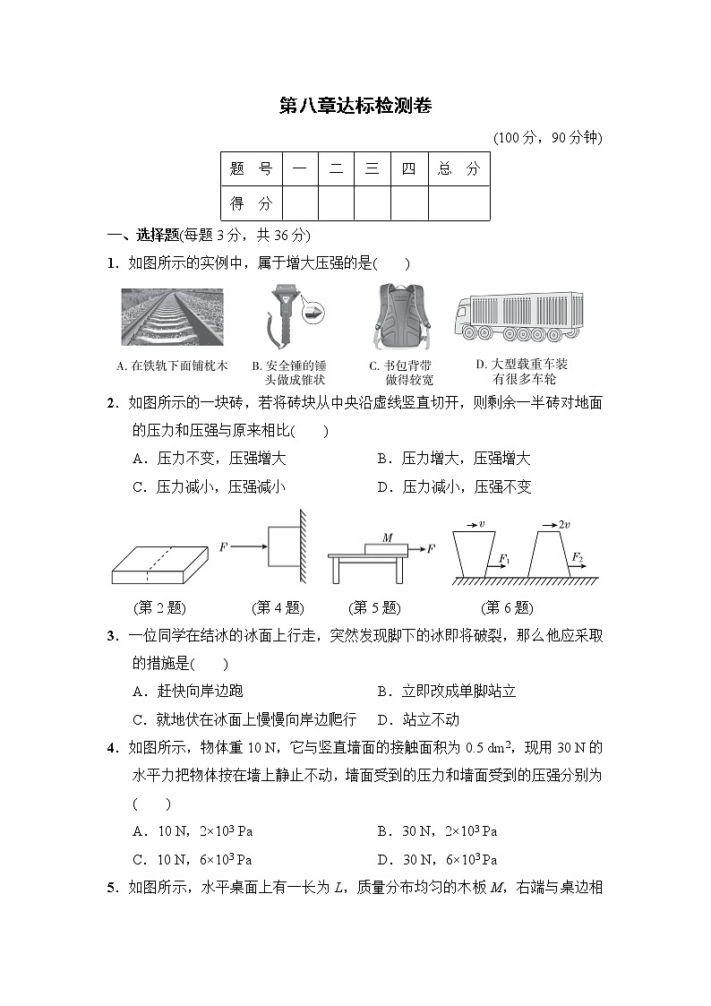 沪粤版八年级下册物理 第八章达标检测卷第1页