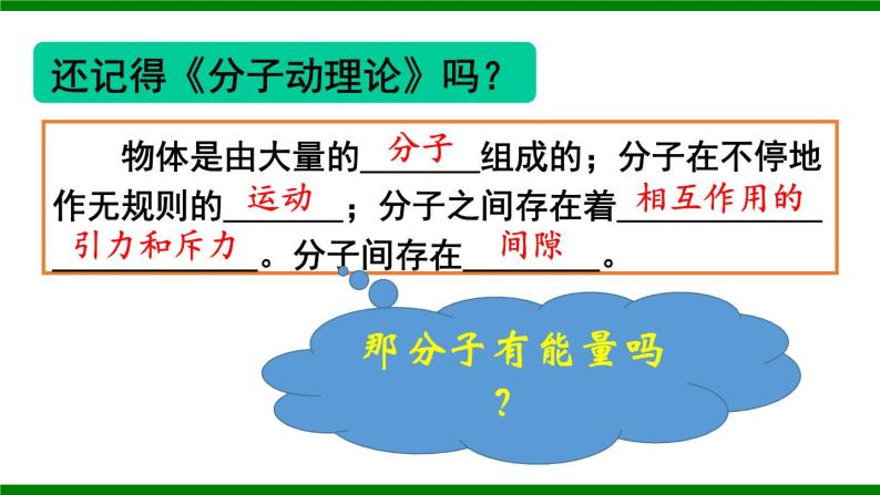 沪科版九年级物理13.1《物体的内能》课件+教案+素材03