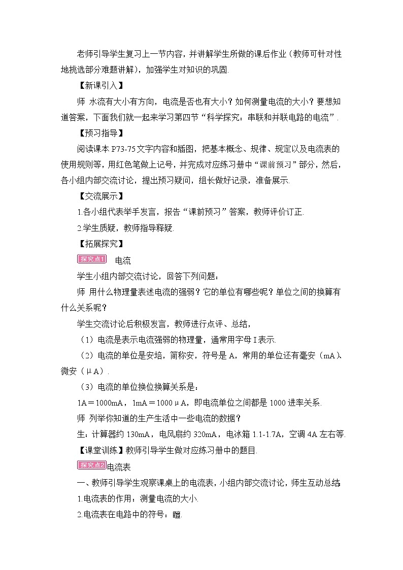 沪科版九年级物理14.4《科学探究:串联和并联电路的电流》第一课时 课件+教案+素材02