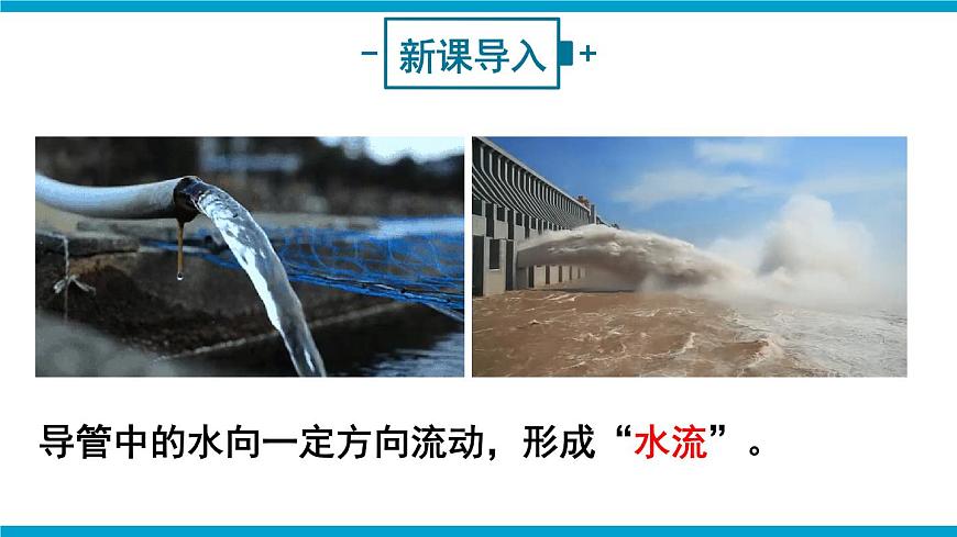 第1課時 電流  電流表第2頁