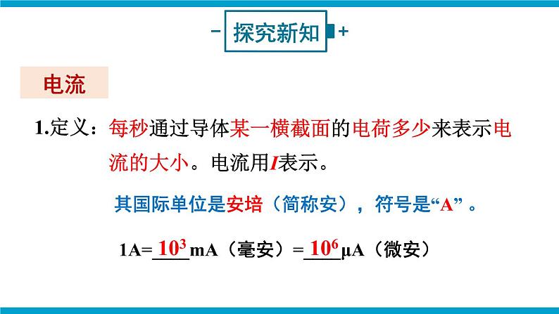 沪科版九年级物理14.4《科学探究:串联和并联电路的电流》第一课时 课件+教案+素材04