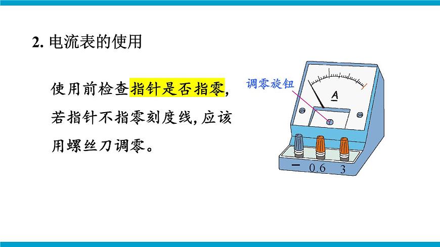 第1課時 電流  電流表第7頁