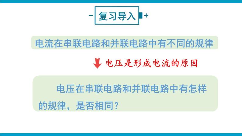 沪科版九年级物理14.5《测量电压》第二课时 课件+教案02