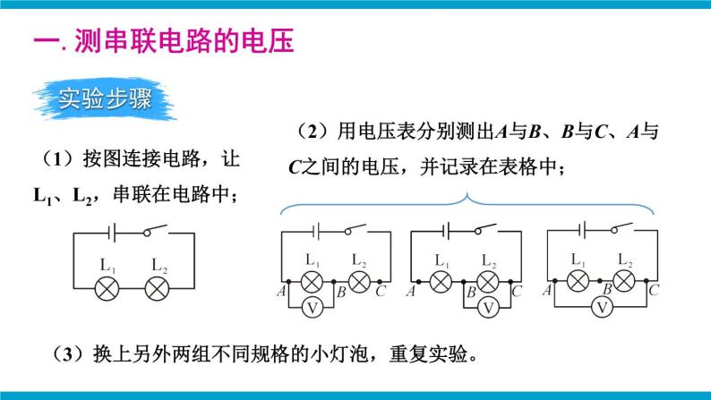 沪科版九年级物理14.5《测量电压》第二课时 课件+教案03