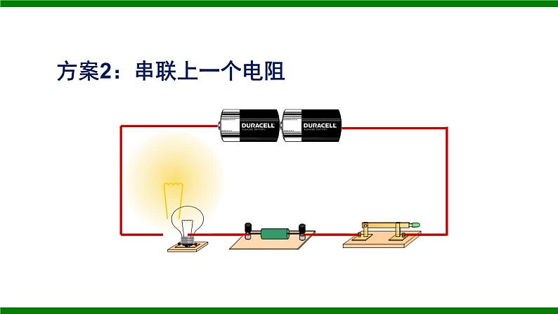 沪科版九年级物理15.2《科学探究:欧姆定律》第一课时 课件+教案+素材05