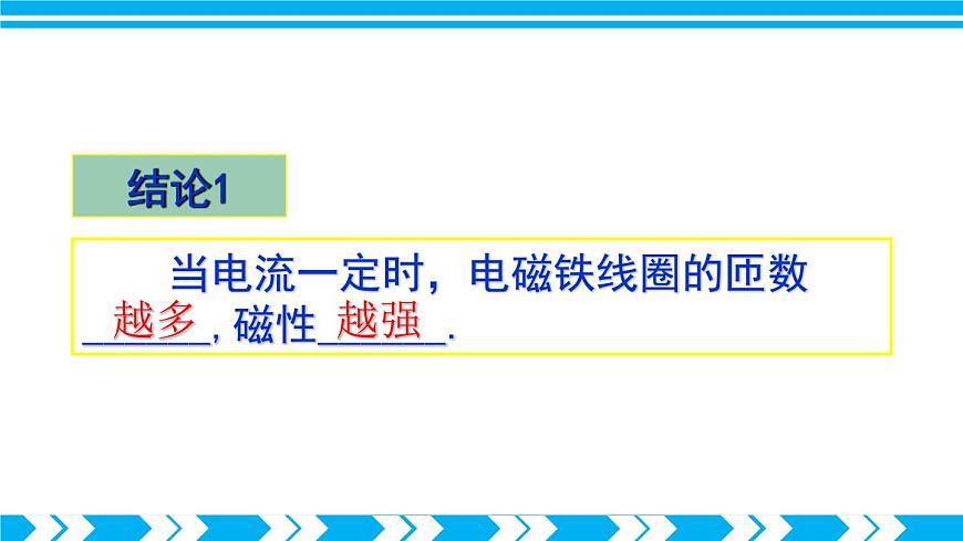 第2課時(shí) 電磁鐵 電磁繼電器第8頁
