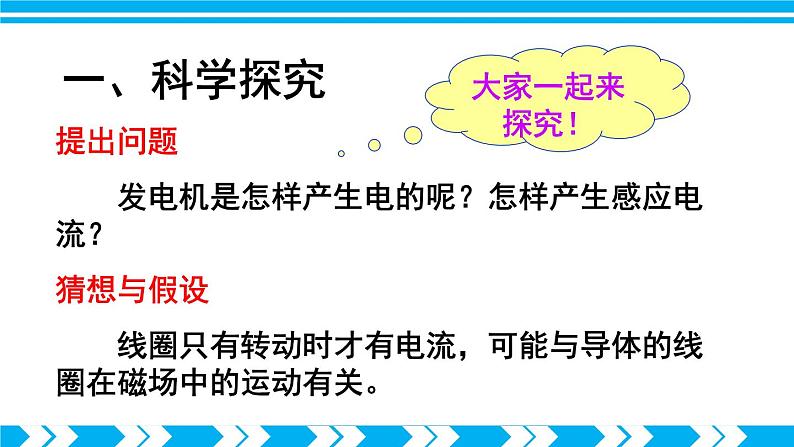 沪科版九年级物理18.2《科学探究:怎样产生感应电流》第一课时 课件+教案+素材05