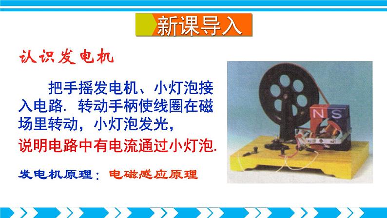 沪科版九年级物理18.2《科学探究:怎样产生感应电流》第二课时 课件+教案02