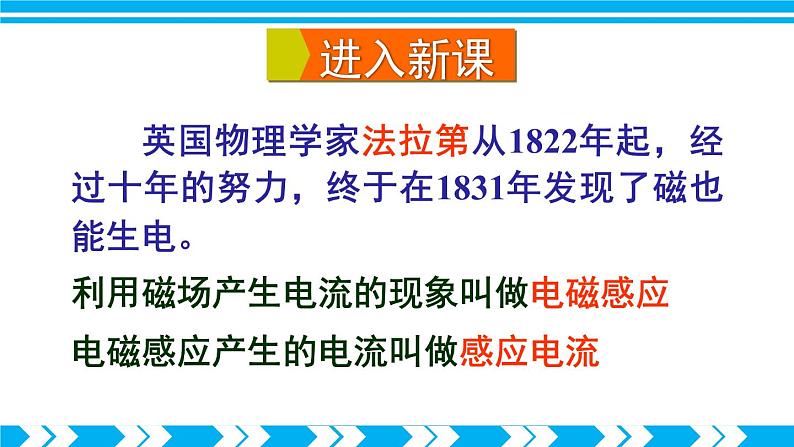 沪科版九年级物理18.2《科学探究:怎样产生感应电流》第二课时 课件+教案03