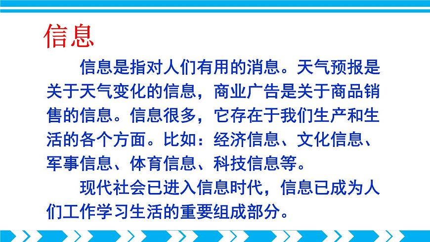 第一節(jié) 感受信息第3頁(yè)