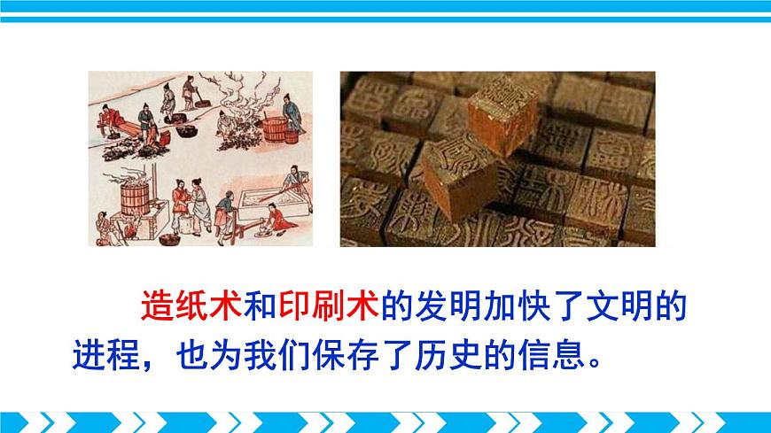 第一節(jié) 感受信息第7頁(yè)