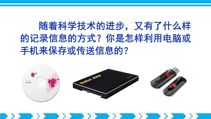 第一節(jié) 感受信息第8頁(yè)