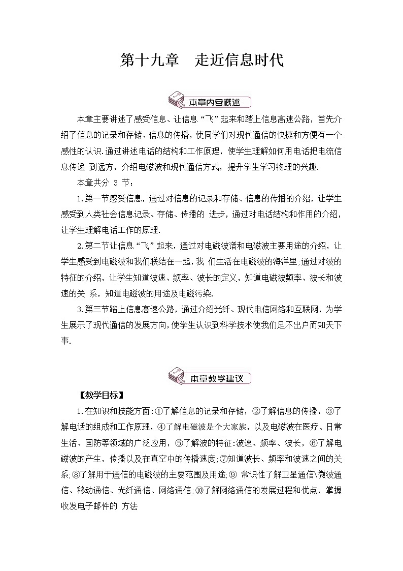 第一節(jié) 感受信息第1頁(yè)